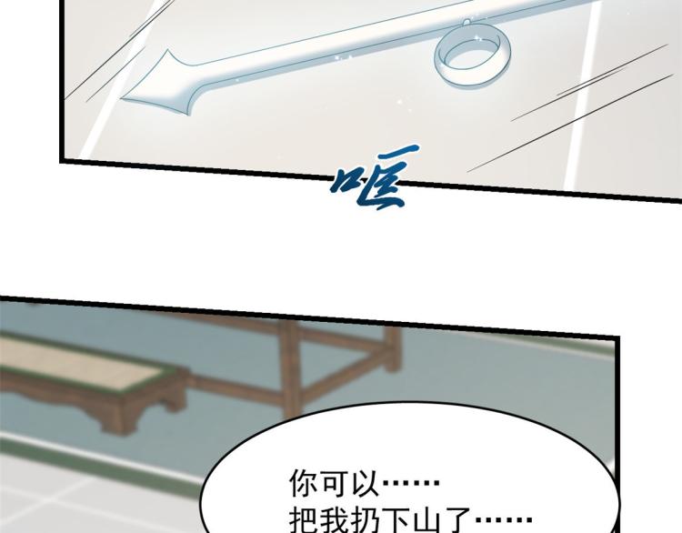 🍵半缘修仙半缘君 第252话 第7页