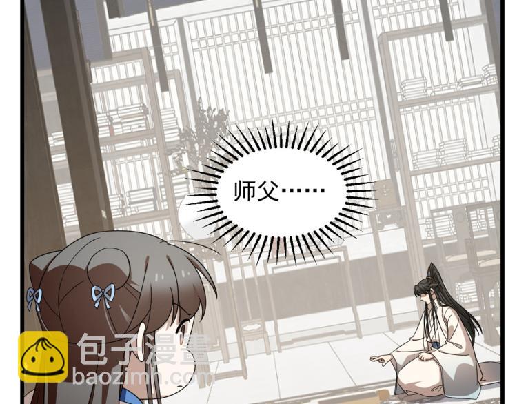 🍵半缘修仙半缘君 第254话 第18页