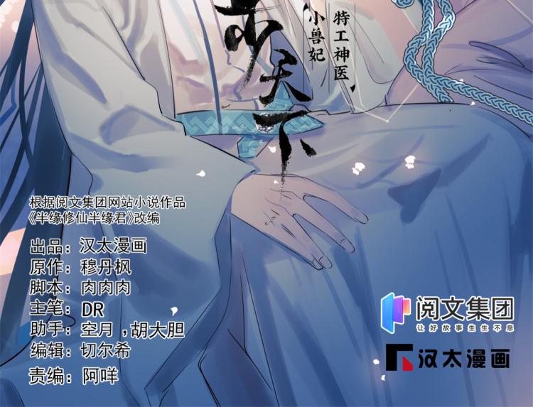🍵半缘修仙半缘君 第254话 第2页