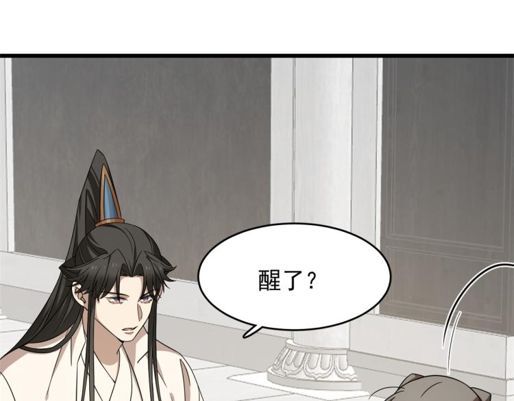 🍵半缘修仙半缘君 第254话 第22页