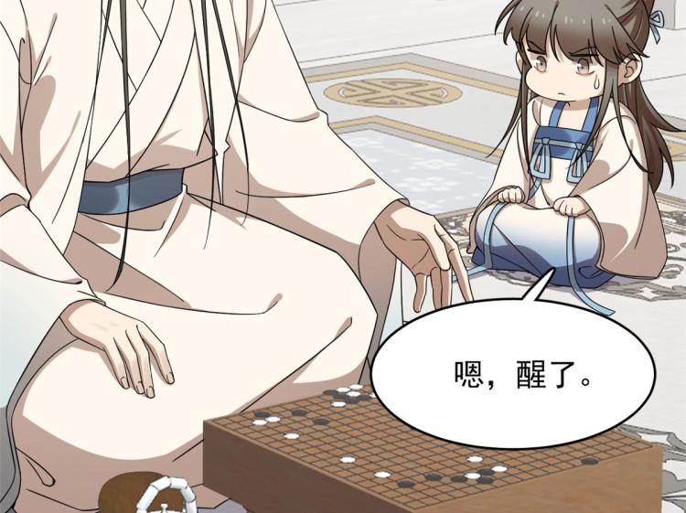🍵半缘修仙半缘君 第254话 第23页