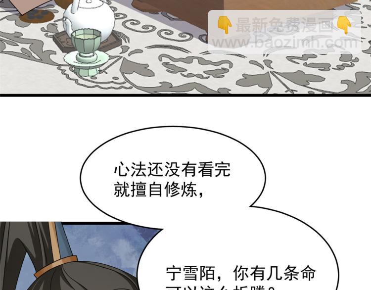 🍵半缘修仙半缘君 第254话 第24页