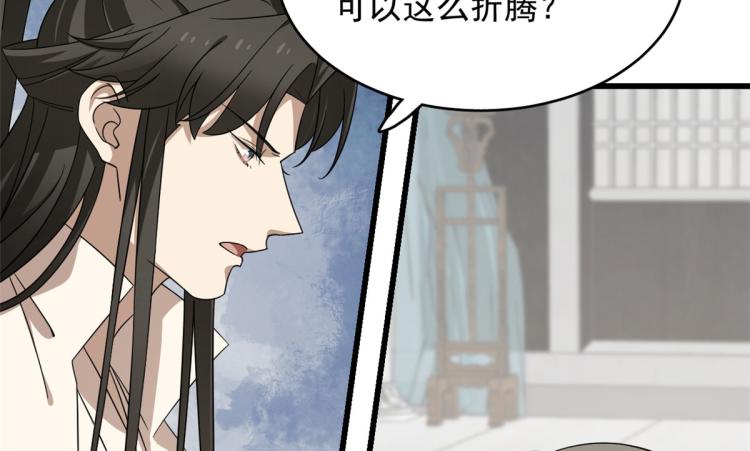 🍵半缘修仙半缘君 第254话 第25页