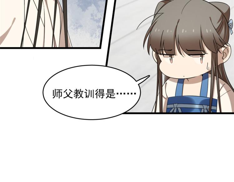 🍵半缘修仙半缘君 第254话 第26页