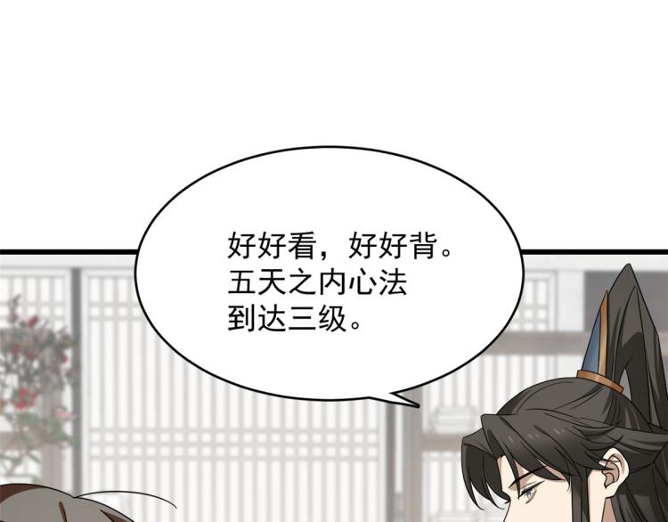 🍵半缘修仙半缘君 第254话 第27页
