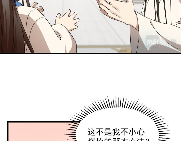 🍵半缘修仙半缘君 第254话 第29页