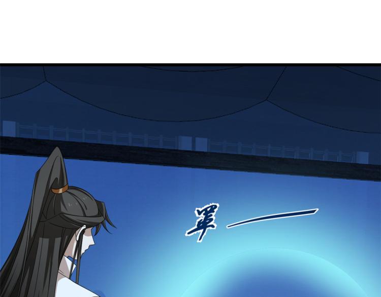 🍵半缘修仙半缘君 第254话 第3页