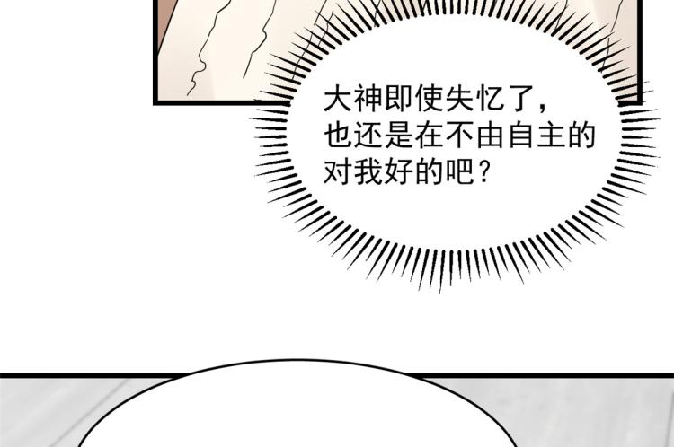 🍵半缘修仙半缘君 第254话 第32页