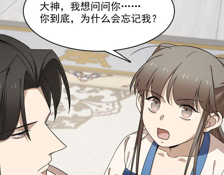 🍵半缘修仙半缘君 第254话 第33页