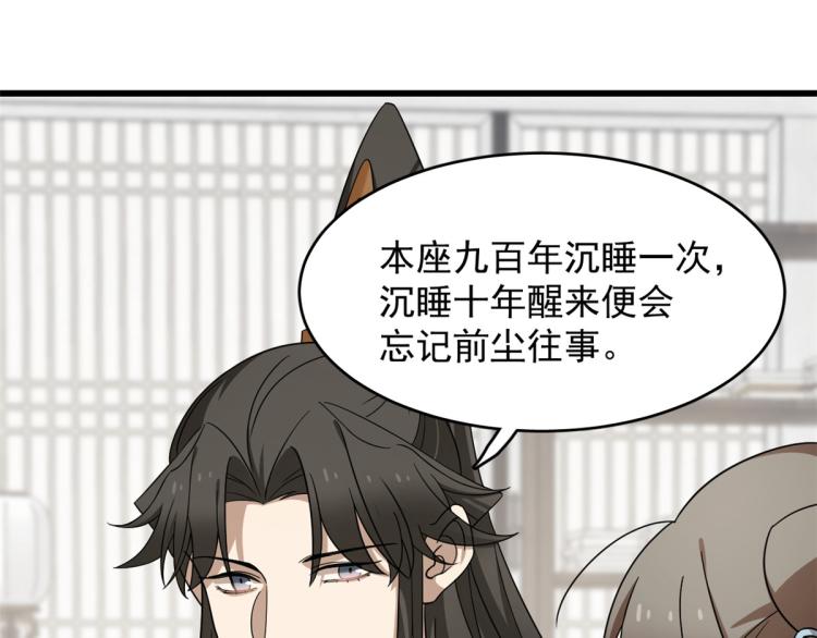 🍵半缘修仙半缘君 第254话 第38页