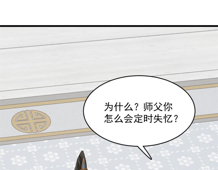 🍵半缘修仙半缘君 第254话 第40页
