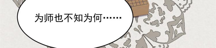 🍵半缘修仙半缘君 第254话 第42页