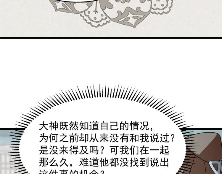 🍵半缘修仙半缘君 第254话 第43页