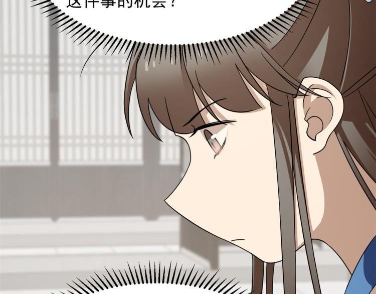 🍵半缘修仙半缘君 第254话 第44页