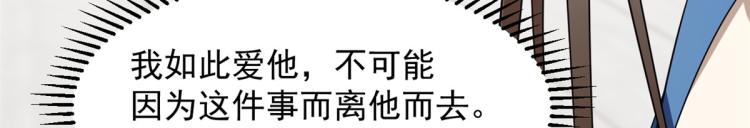🍵半缘修仙半缘君 第254话 第45页