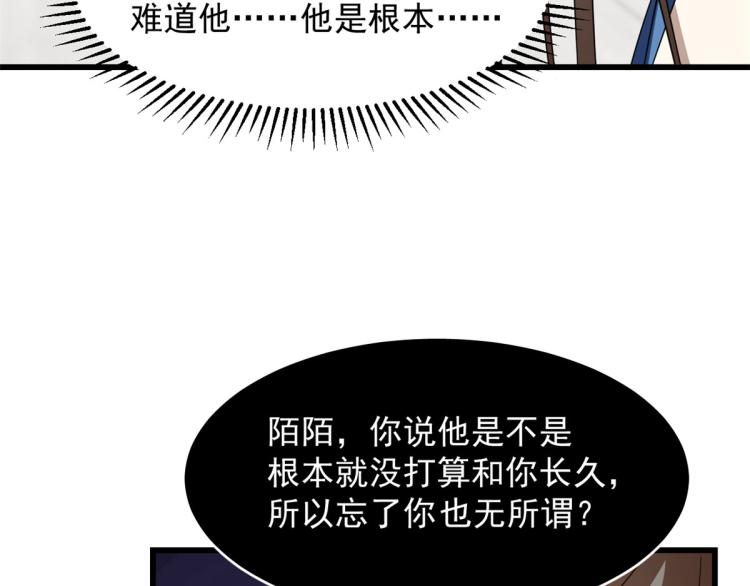 🍵半缘修仙半缘君 第254话 第46页
