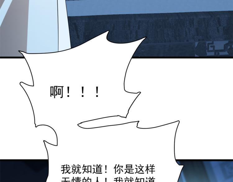 🍵半缘修仙半缘君 第254话 第6页