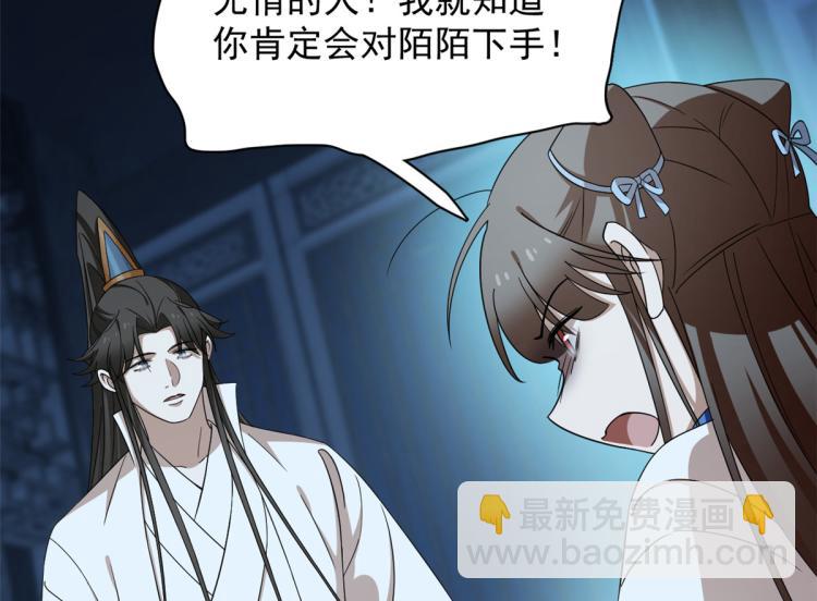 🍵半缘修仙半缘君 第254话 第7页