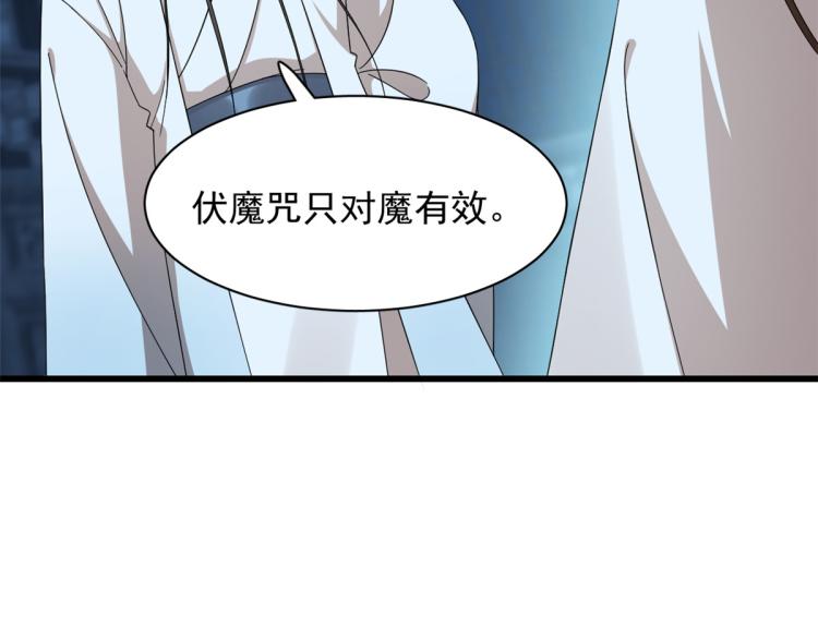 🍵半缘修仙半缘君 第254话 第8页