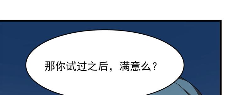 🍵半缘修仙半缘君 第258话 第10页
