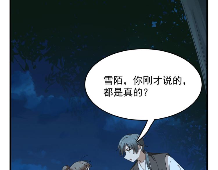 🍵半缘修仙半缘君 第258话 第15页