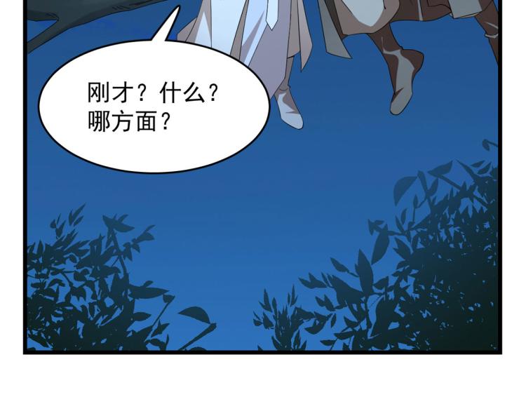 🍵半缘修仙半缘君 第258话 第17页