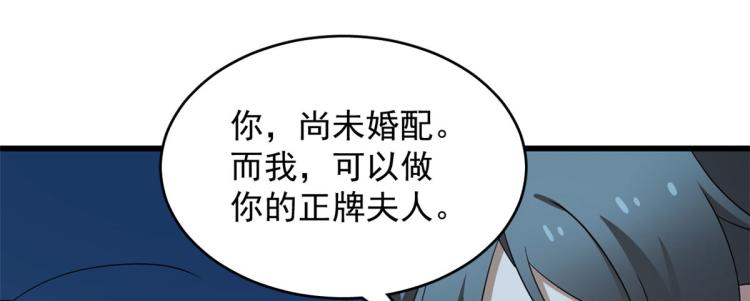 🍵半缘修仙半缘君 第258话 第18页