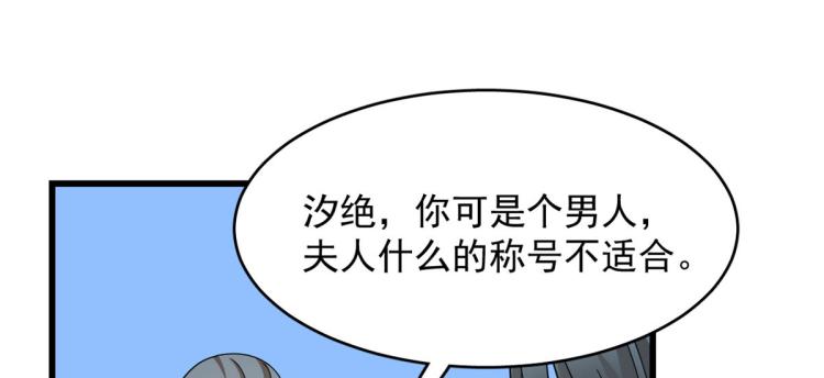 🍵半缘修仙半缘君 第258话 第20页