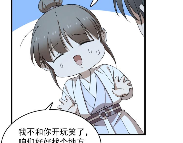 🍵半缘修仙半缘君 第258话 第21页