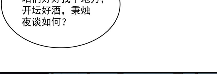 🍵半缘修仙半缘君 第258话 第22页