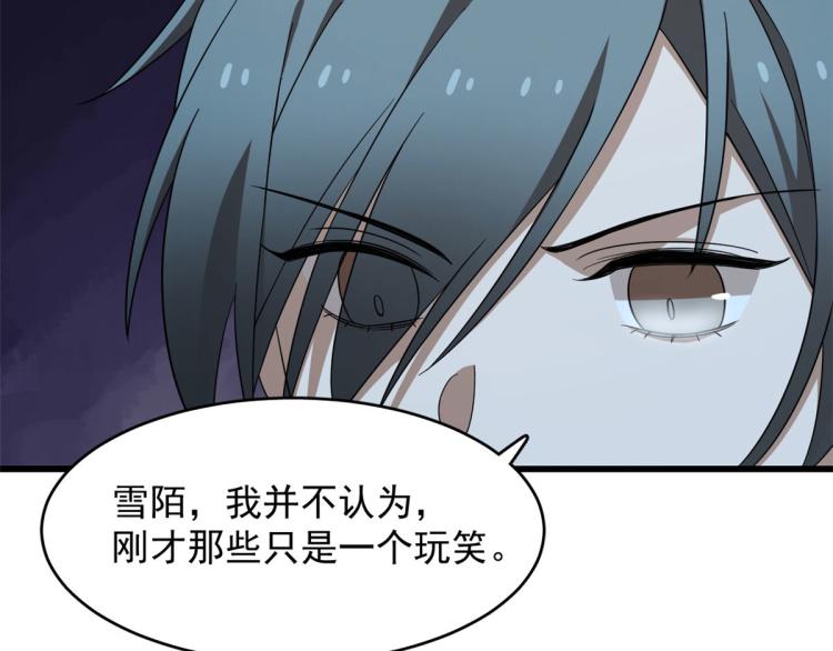 🍵半缘修仙半缘君 第258话 第23页