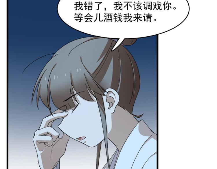 🍵半缘修仙半缘君 第258话 第27页