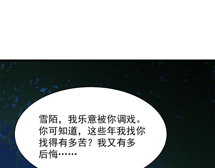 🍵半缘修仙半缘君 第258话 第29页