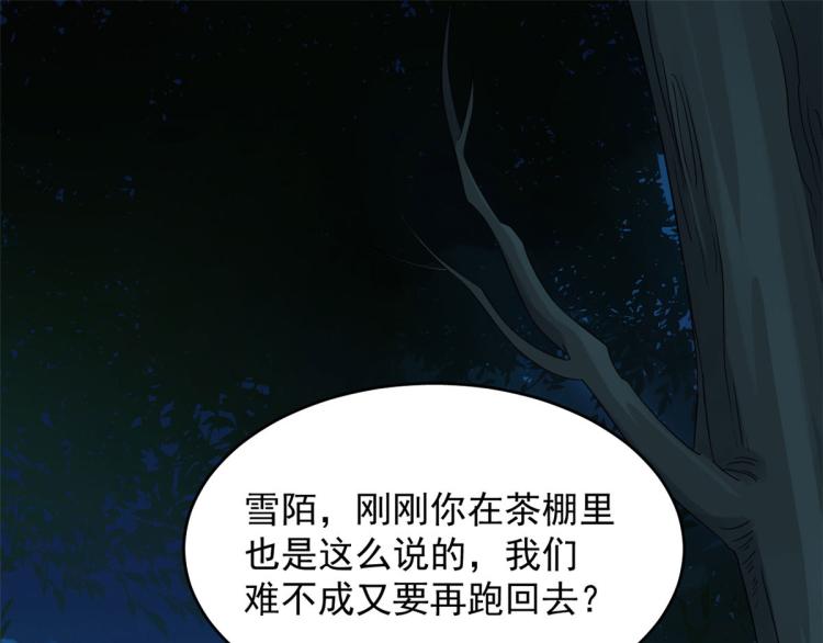 🍵半缘修仙半缘君 第258话 第3页