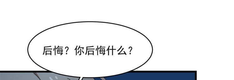 🍵半缘修仙半缘君 第258话 第32页