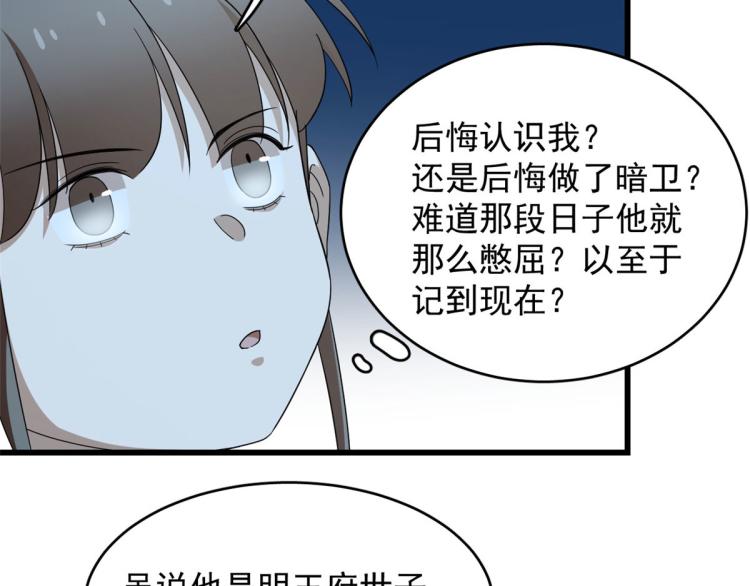 🍵半缘修仙半缘君 第258话 第33页