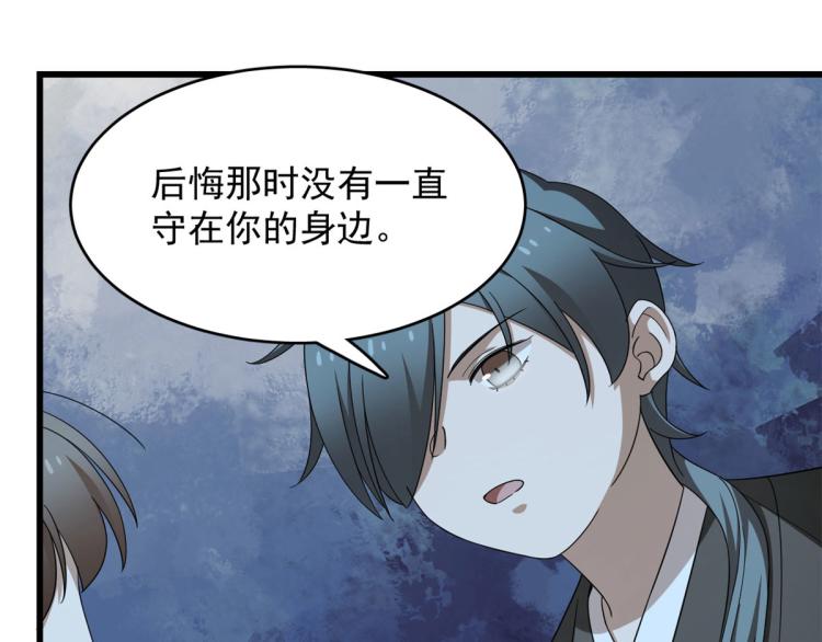 🍵半缘修仙半缘君 第258话 第35页