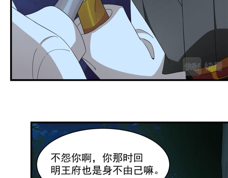 🍵半缘修仙半缘君 第258话 第37页