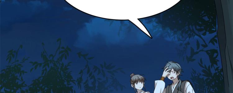 🍵半缘修仙半缘君 第258话 第4页