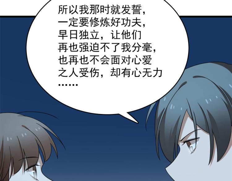 🍵半缘修仙半缘君 第258话 第41页