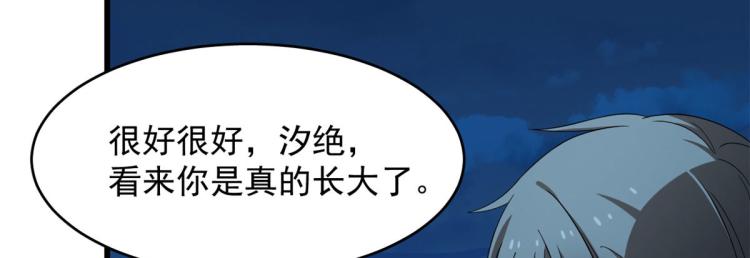 🍵半缘修仙半缘君 第258话 第44页