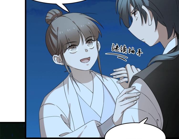 🍵半缘修仙半缘君 第258话 第45页