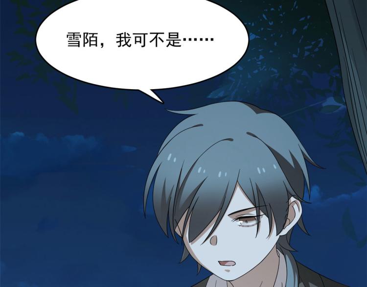 🍵半缘修仙半缘君 第258话 第47页