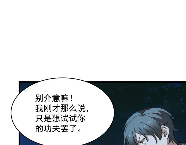 🍵半缘修仙半缘君 第258话 第7页