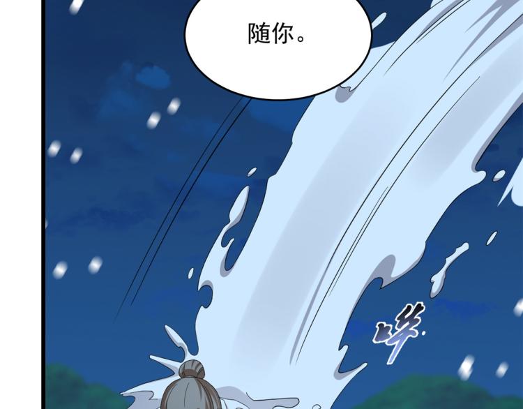 🍵半缘修仙半缘君 第260话 第12页