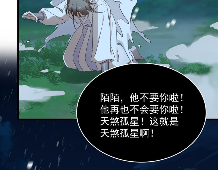 🍵半缘修仙半缘君 第260话 第13页