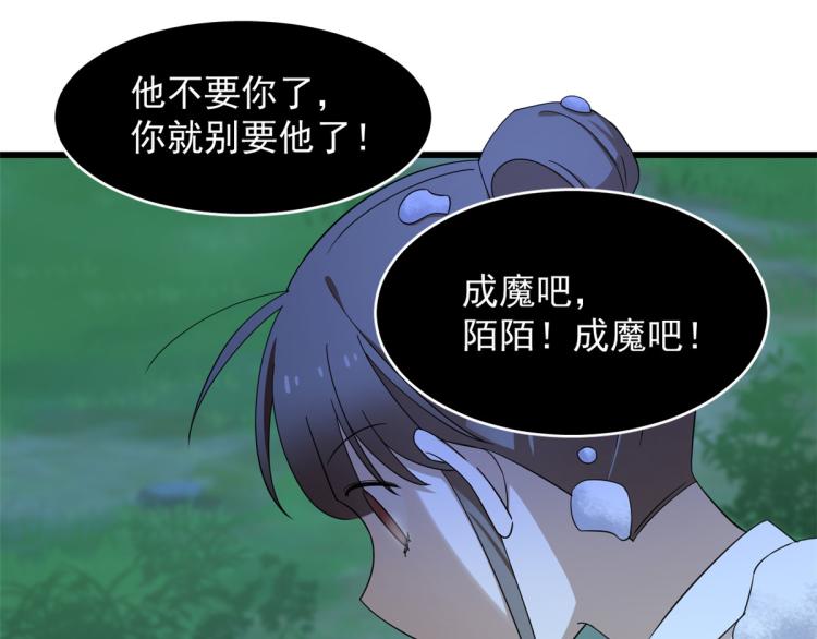 🍵半缘修仙半缘君 第260话 第19页