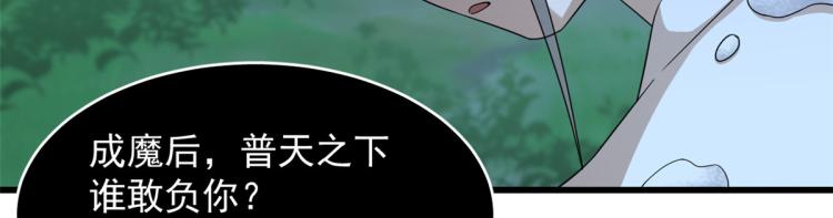 🍵半缘修仙半缘君 第260话 第20页