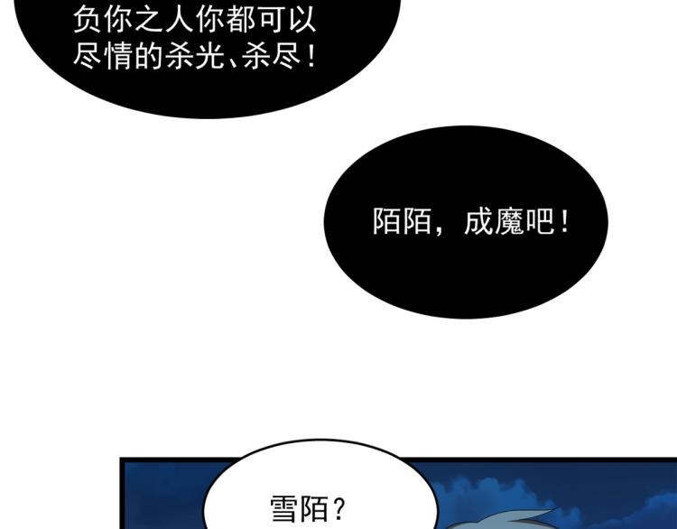 🍵半缘修仙半缘君 第260话 第21页