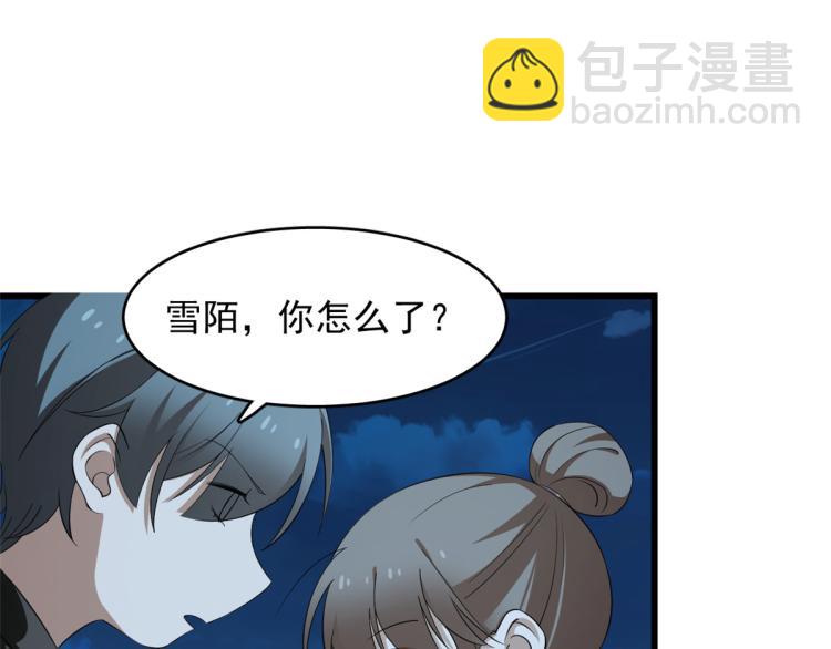 🍵半缘修仙半缘君 第260话 第24页